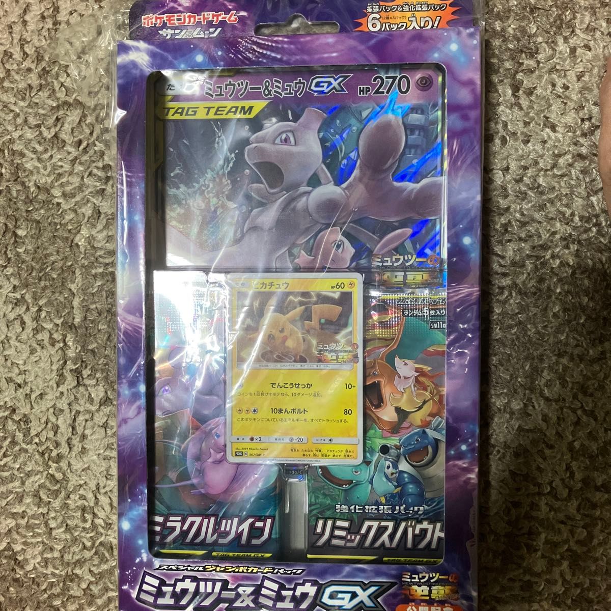 サン&ムーン スペシャルジャンボカードパック ミュウツー サン&ムーン スペシャルジャンボカードパック ミュウツー