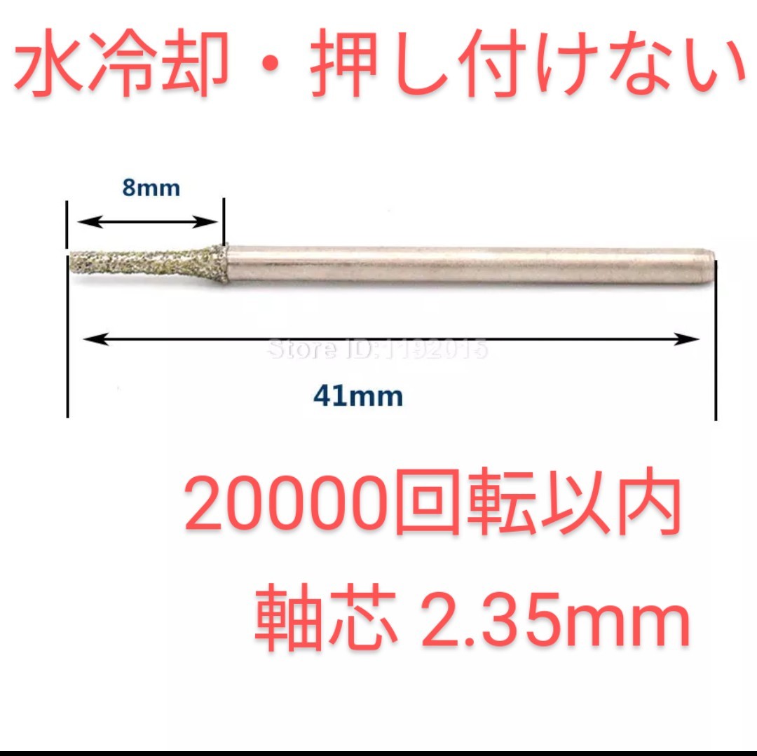 3.3mm ダイヤ芯だし 軸芯2.3ミリ４本組 ダイヤ 極細コアドリルビット高精度尖端_画像2