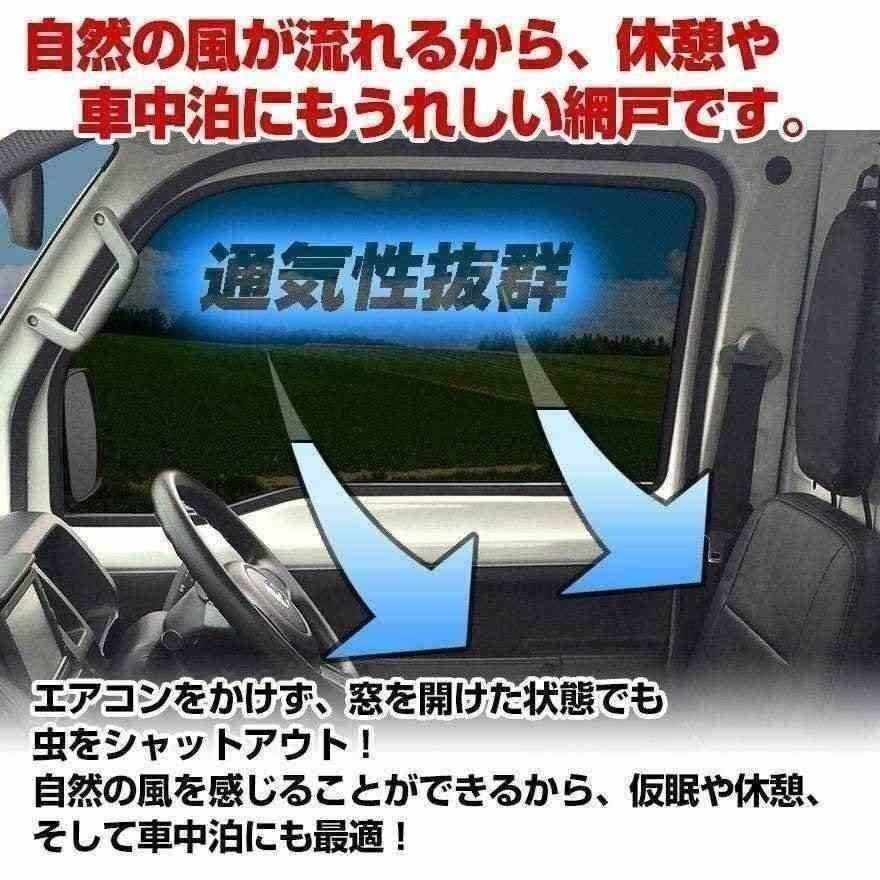 ハイゼットトラック (H26.9-) 日除け 虫除け網戸 ダイハツ メッシュスクリーン 左右セット 防虫ネット 定形外 送料無料 □_画像2