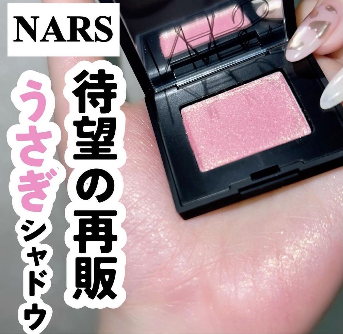 NARS/ナーズ/ハードワイヤードアイシャドー/5334 イリデッセント NARS/ナーズ/ハードワイヤードアイシャドー/5334 イリデッセント