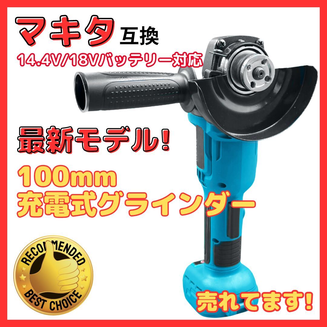 (B) マキタ makita 互換 グラインダー 100mm 充電式 18v 14.4v 研磨機 コードレス ブラシレス ディスクグラインダー サンダー_画像1