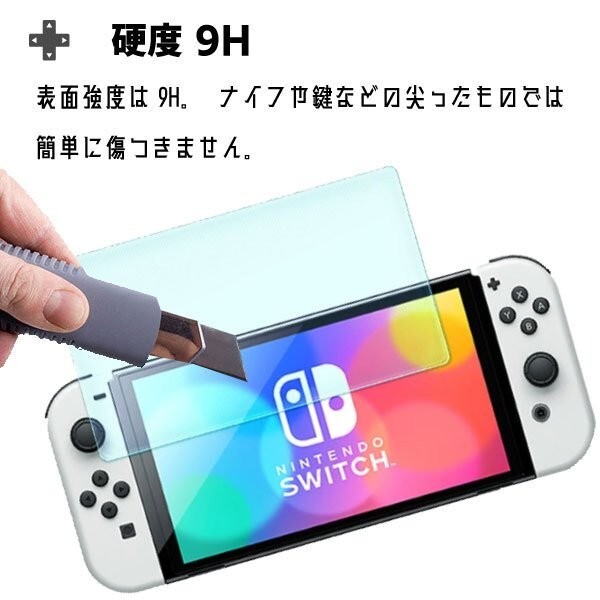 送料無料 新型 有機EL Nintendo switch ニンテンドースイッチ 液晶保護フィルム (333) ブルーライト 2.5D ガラスフィルム 7.0インチ 互換品