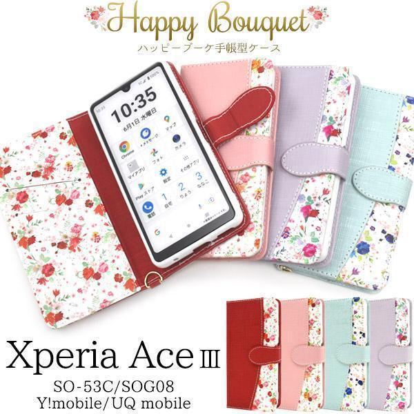 Xperia Ace III SO-53C/SOG08 花柄 手帳型ケース　スマホケース エクスペリア 手帳型ケース_画像3