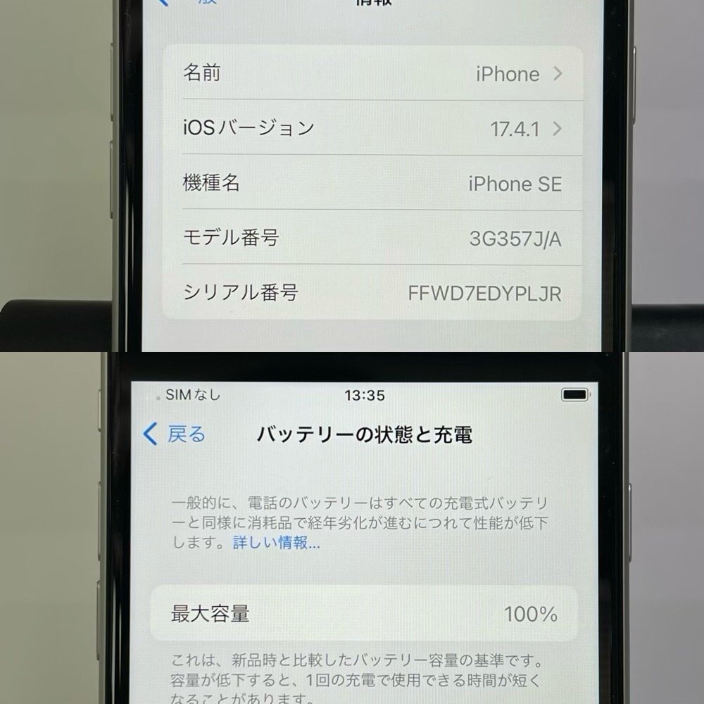 【中古/ジャンク】SoftBank iPhoneSE 第2世代 64GB ホワイト 赤ロム保証 【送料無料/名古屋大須店】の画像8