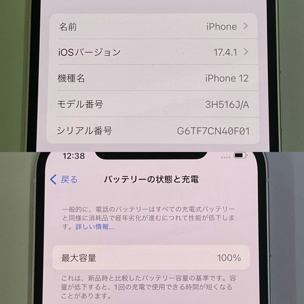 【中古/ジャンク】Softbank iPhone12 64GB ホワイト 赤ロム保証 【送料無料/名古屋大須店】_画像9