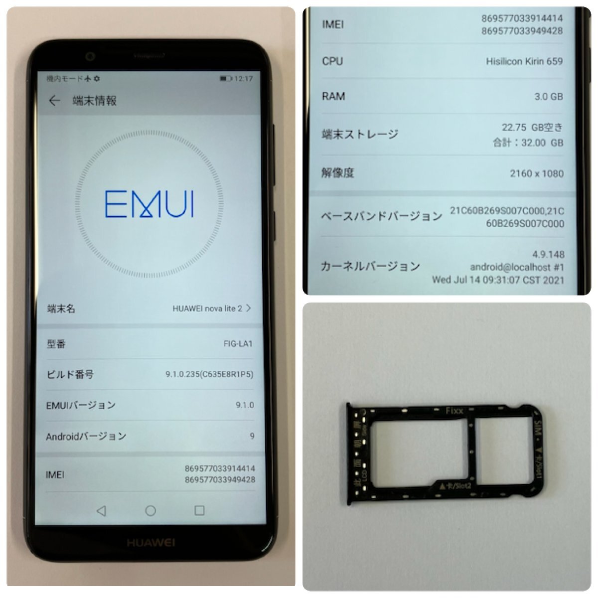 【送料無料/中古良品(箱違い)】国内版SIMフリー HUAWEI nova lite 2 FIG-LA1 ブラック RAM:3GB ROM:32GB 【四丁目店】_画像8