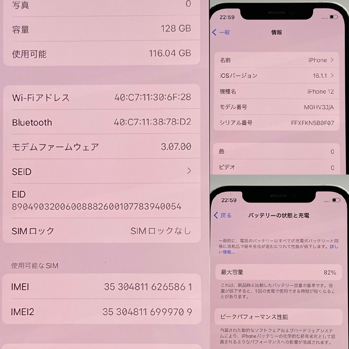 【中古/ジャンク/SIMフリー】SoftBank iPhone12 128GB MGHV3J/A ホワイト 赤ロム保証 【送料無料/名古屋大須店】_画像10