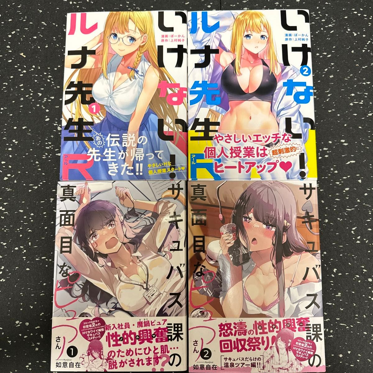 いけないルナ先生R サキュバス課の真面目なピュアさん1-2巻セット