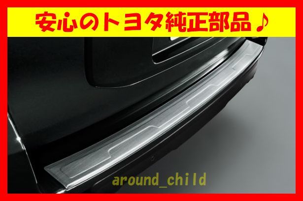 ■税込最安値■トヨタ純正■150/151系ランドクルーザープラド リアバンパーステップガード■GRJ/TRJ/GDJ■2009年(平成21年)9月～■新品■E_画像1