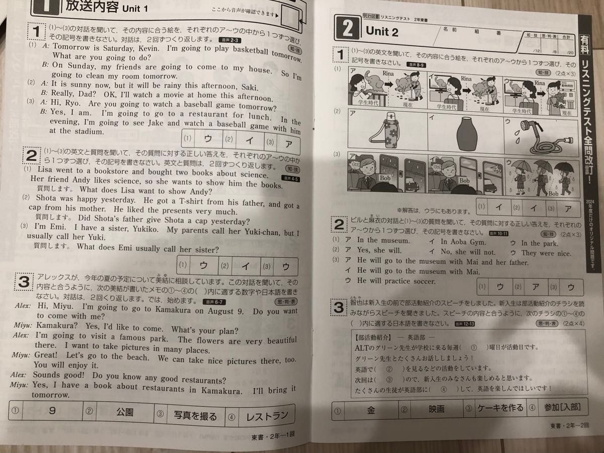 新英語のワーク２　東京書籍　令和6年度版　明治図書【教師用】