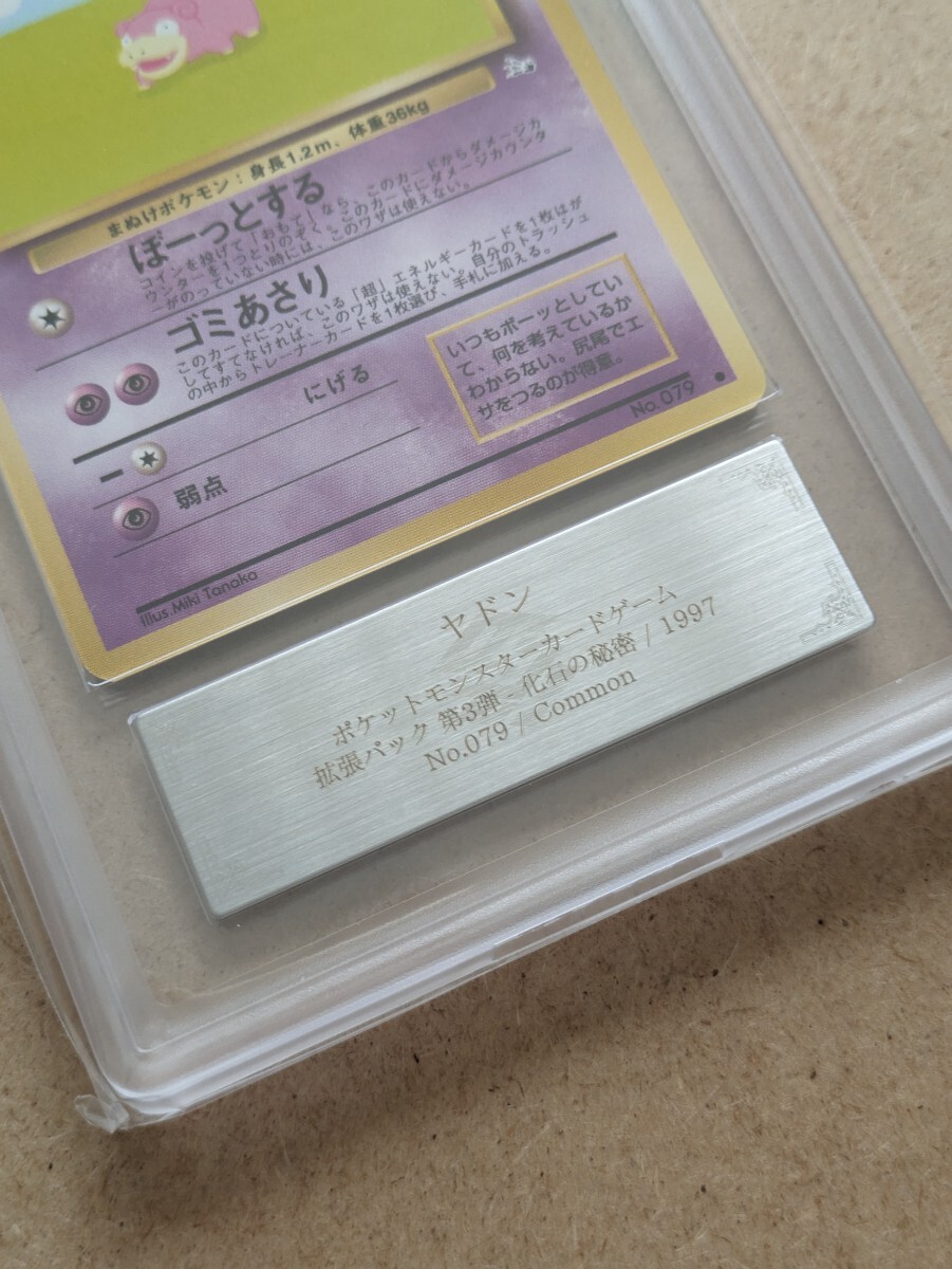 【ARS鑑定 10】ヤドン ポケモンカード 旧裏 鑑定書付き 鑑定品 ポケカ 化石の秘密 　PSA BGS ARS10　SLOWPOKE