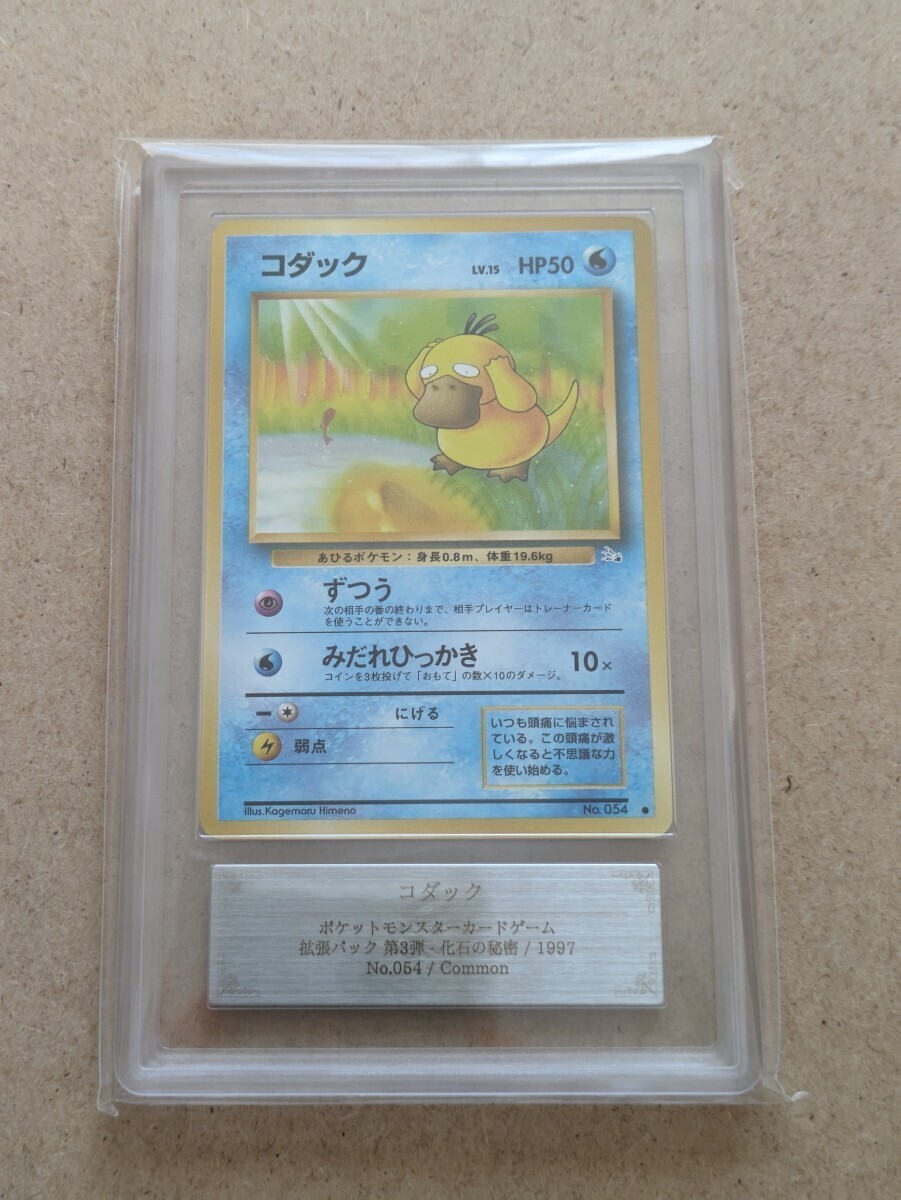 5100円 【ARS鑑定 10】コダック ポケモンカード 旧裏 鑑定書付き 5100円 【ARS鑑定 10】コダック ポケモンカード 旧裏 鑑定書付き