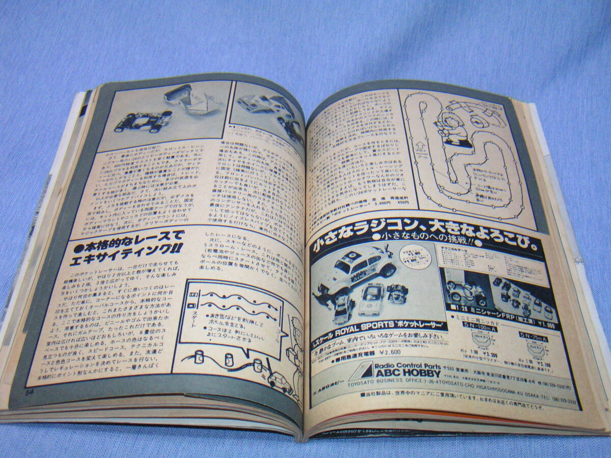 .[ model . radio 1981/11] Gundam Arale-chan ABCpoke tracer te.-n buggy 