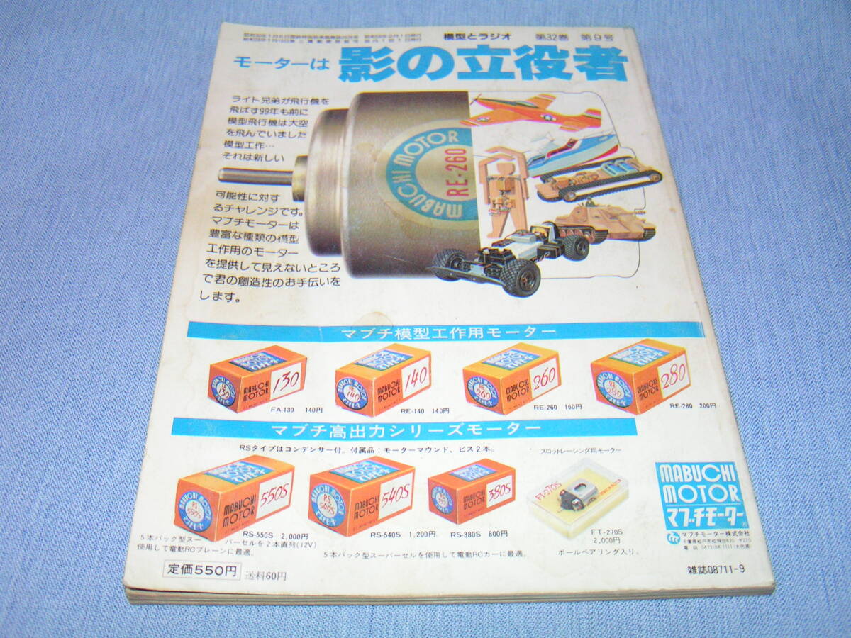 .[ model . radio 1983/09] Gundam da gram Macross Sanwa DASH-V Tamiya Audi quattro Rally 
