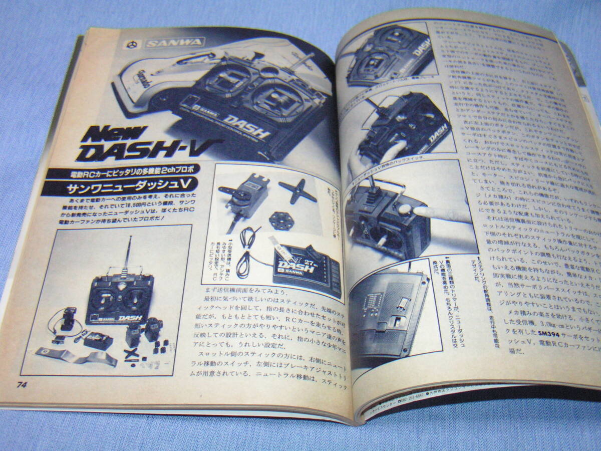 .[ model . radio 1983/09] Gundam da gram Macross Sanwa DASH-V Tamiya Audi quattro Rally 
