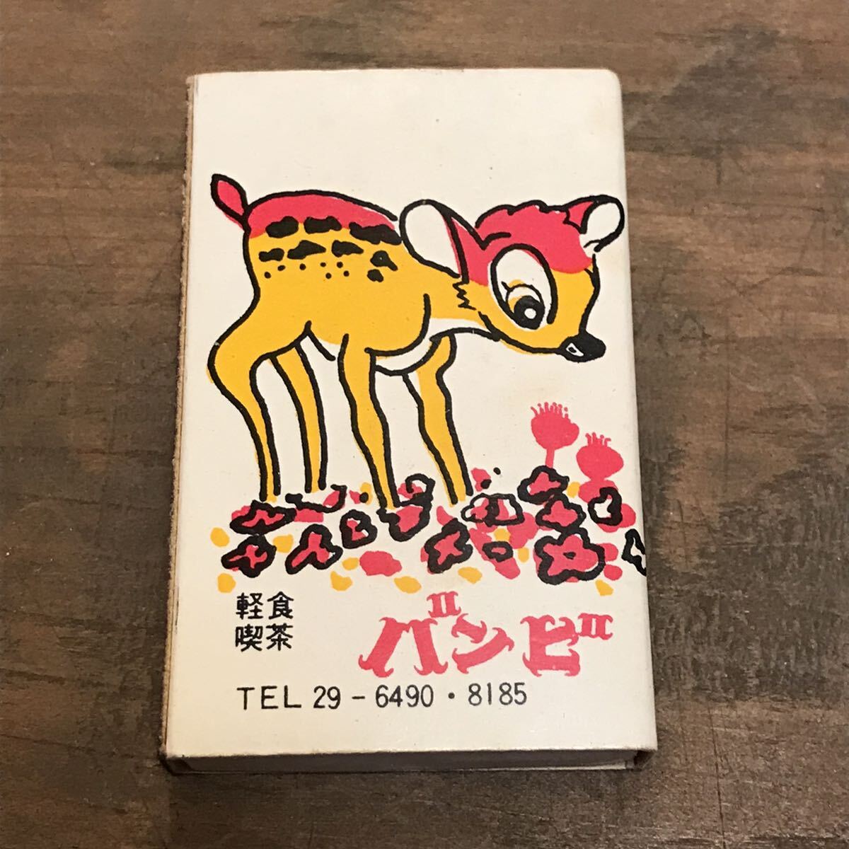  long-term keeping goods at that time matchbox light meal . tea Bambi middle . Hakata Fukuoka search . present ground local retro Showa era .. restaurant snack kyabare-pab
