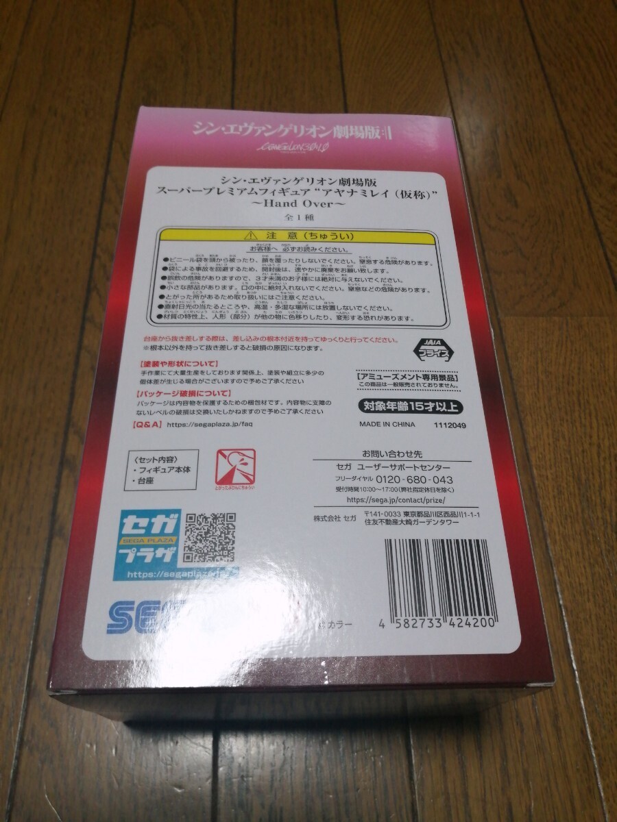 定形外送料350円 シン・エヴァンゲリオン劇場版 スーパープレミアムフィギュア SPM アヤナミレイ 仮称 Hand Over 綾波レイ ハンド オーバー_画像3