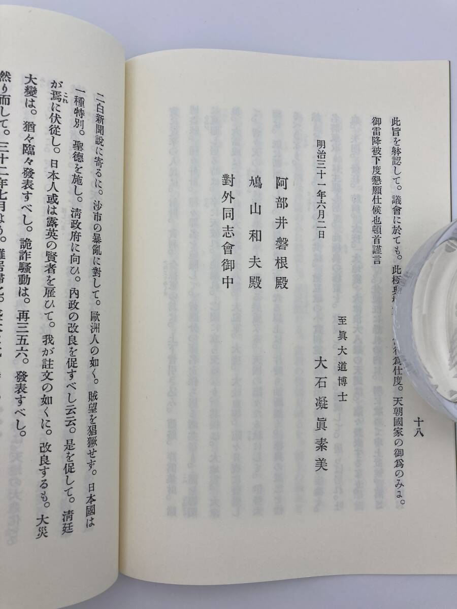 大石凝真素美　大神宮災上前兆豫定　復刻版　（検）出口王仁三郎　岡田茂吉_画像3