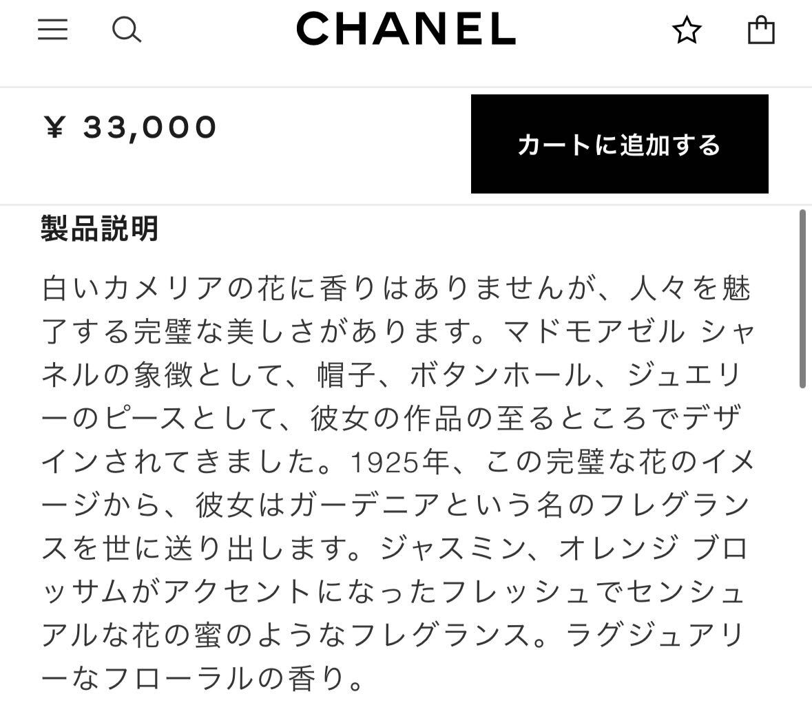 レ ゼクスクルジフ ドゥ シャネル ガーデニア オードゥ パルファム 75ml CHANEL