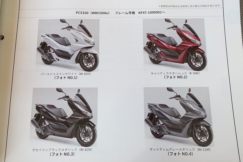 即決！PCX160/1版/パーツリスト/WW150A/KF47-100/パーツカタログ/カスタム・レストア・メンテナンス/92の画像2