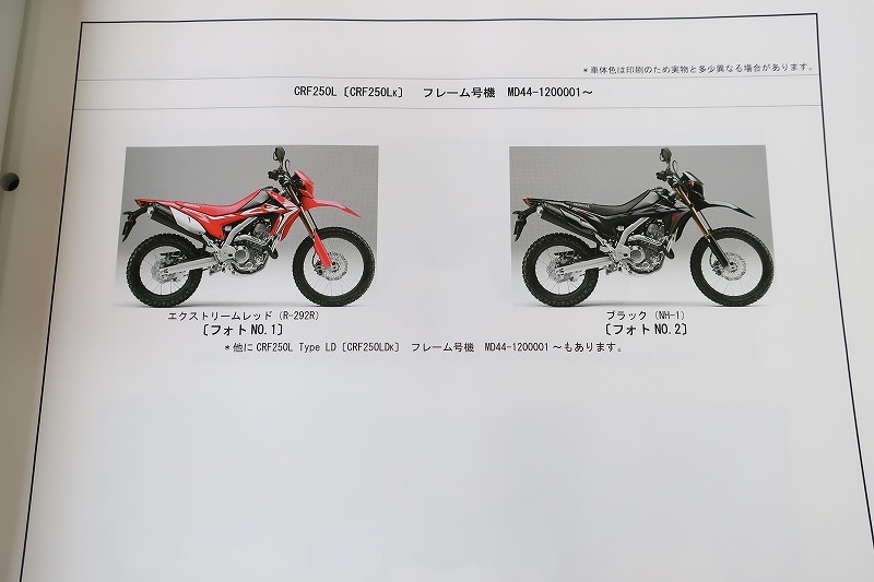 即決！CRF250L/タイプLD/ラリー/ABS/2版/パーツリスト/MD44-110/120/パーツカタログ/カスタム・レストア・メンテナンス/192_画像2