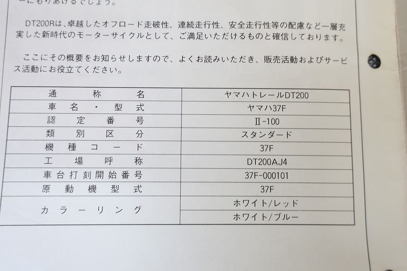 即決！DT200R/ガイド(サービスマニュアル補足版)/37F-000101～/配線図有(検索：カスタム/レストア/メンテナンス/整備書/修理書)175_画像3