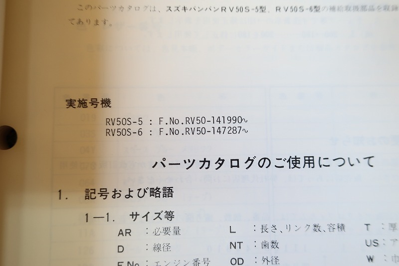 即決！バンバン50/パーツリスト/RV50S-5/6/VANVAN/RV50/パーツカタログ/カスタム・レストア・メンテナンス/1702_画像3