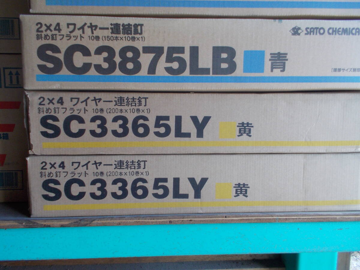 ロールネイル　２×４黄　斜め針金連結　フラット巻　６５ｍｍ　200×10巻×１箱　その２_何個か写っていますが１箱です。