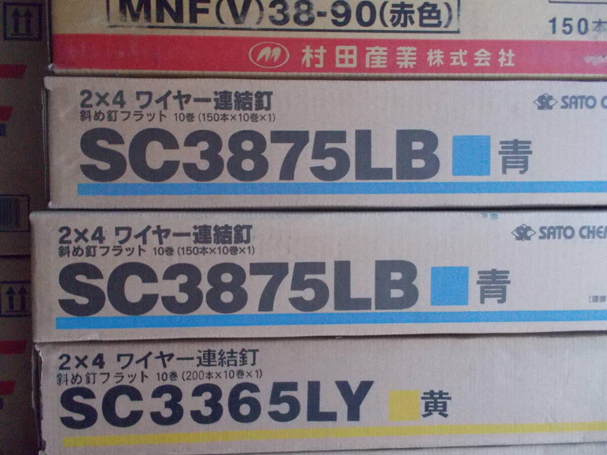 ロールネイル　２×４青　斜め針金連結　フラット巻　７５ｍｍ　150×10巻×１箱_何個か写っていますが１箱です。