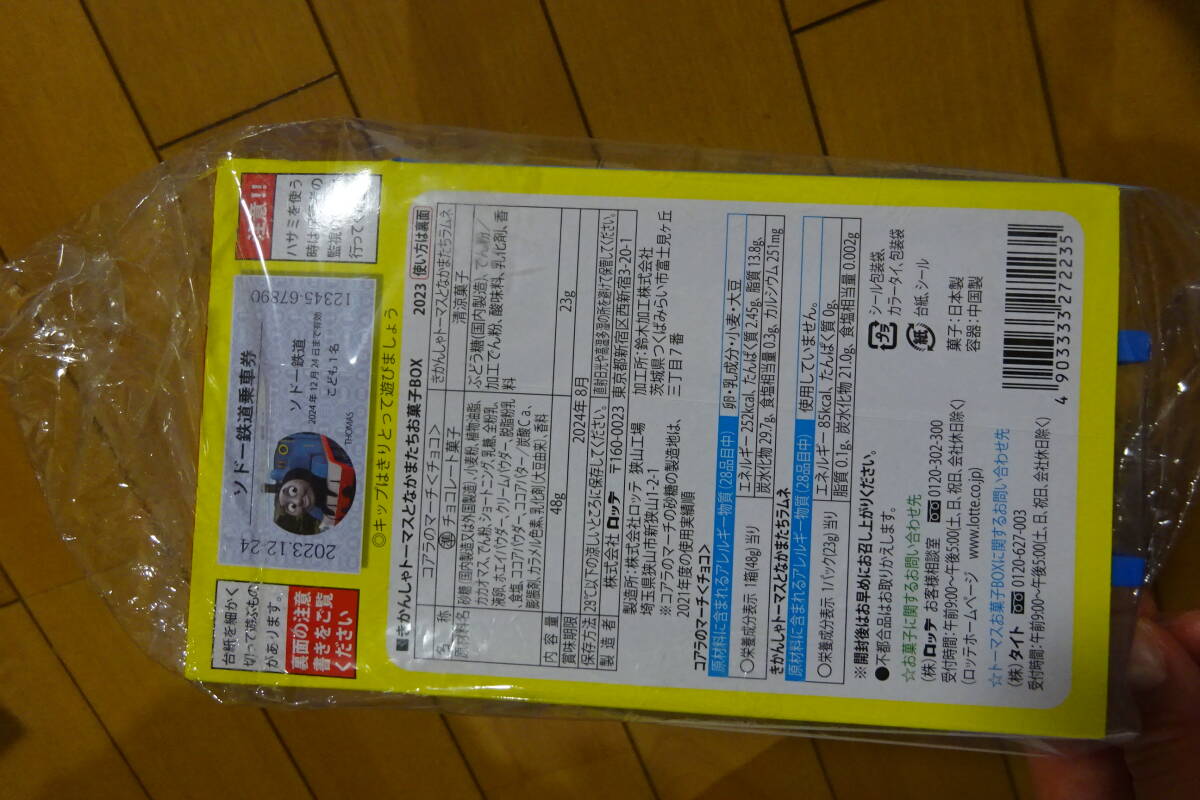 送料無料 トーマス おもちゃ ガーナ クランキークランチ チョコ レート クッキー ルマンド ゾロ目クーポンご利用で3900円の画像8