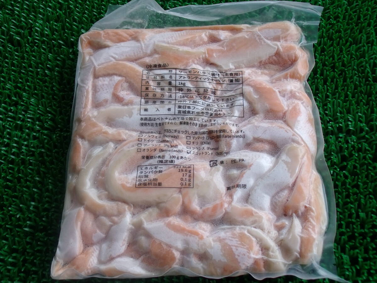 ■即決■サーモンハラス 大トロサーモン 大とろサーモン 寿司ネタ製造時の端材 切り落とし 1kg(1kg×1パック) 同梱可能の画像2