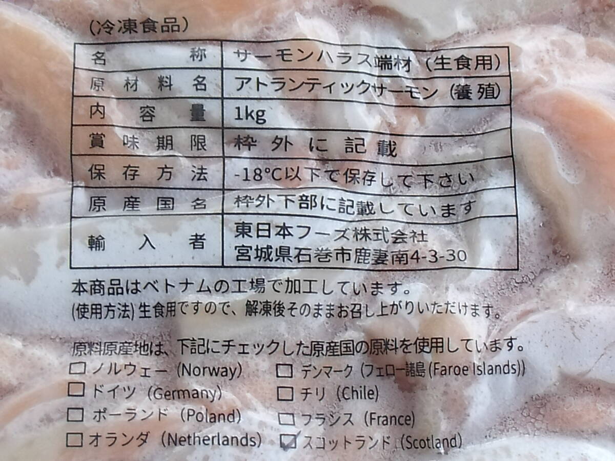 ■即決■サーモンハラス 大トロサーモン 大とろサーモン 寿司ネタ製造時の端材 切り落とし 1kg(1kg×1パック) 同梱可能の画像3