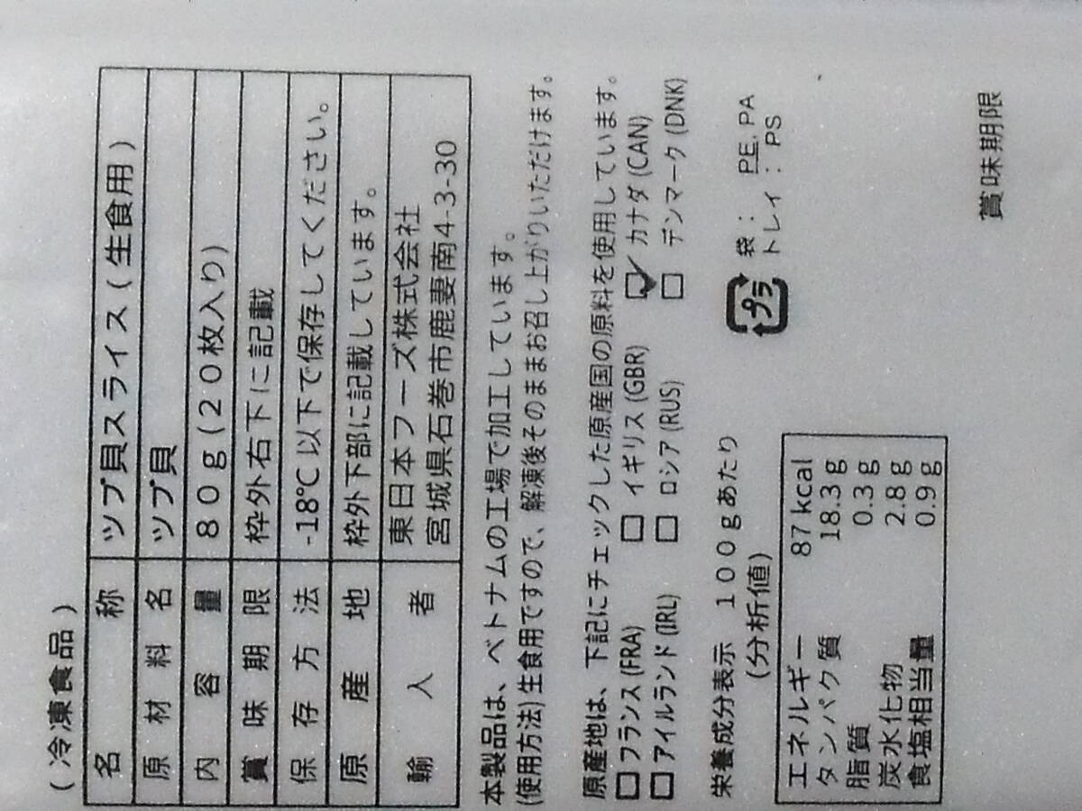 数量限定■即決■寿司ネタ用 ツブ貝スライス つぶ貝 粒貝4g 100枚(20枚×5パック) 同梱可能の画像3