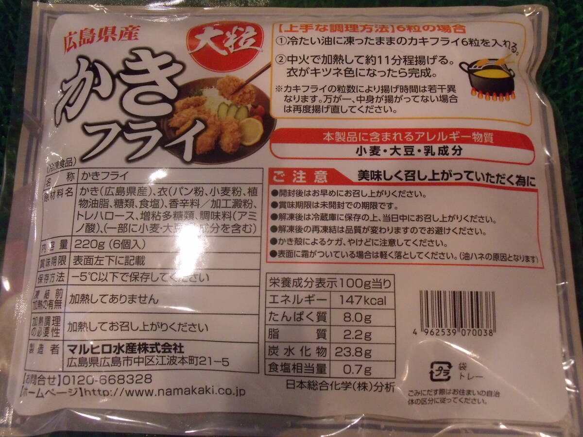 数量限定■即決■赤字処分！！ マルヒロ水産 広島県産 本格上牡蠣フライ カキフライ かきフライ 超大粒約37g 30個(6個×5パック) 同梱可能_画像2