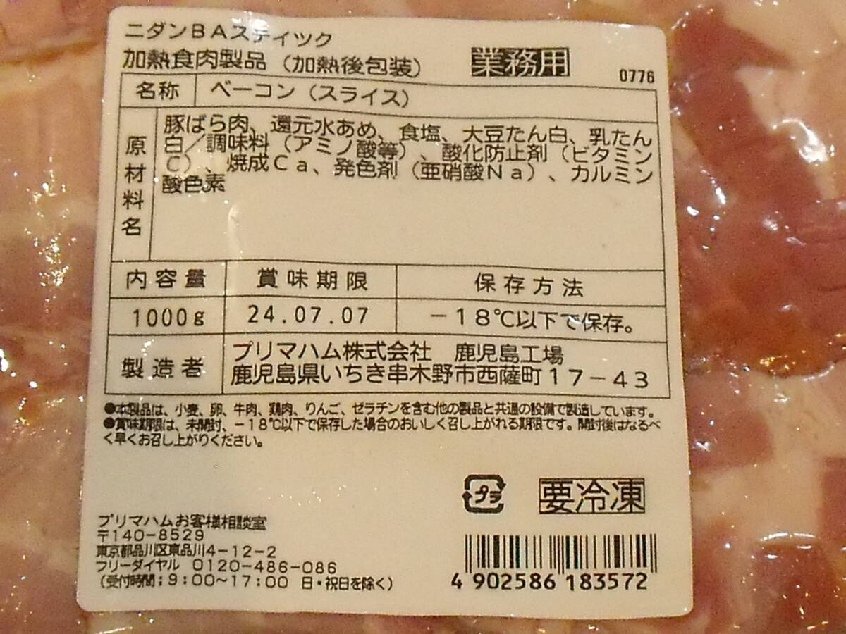 数量限定■即決■プリマハム製 二段燻し 豚バラベーコン短冊 1kg(1kg×1パック) 同梱可能　、_画像3