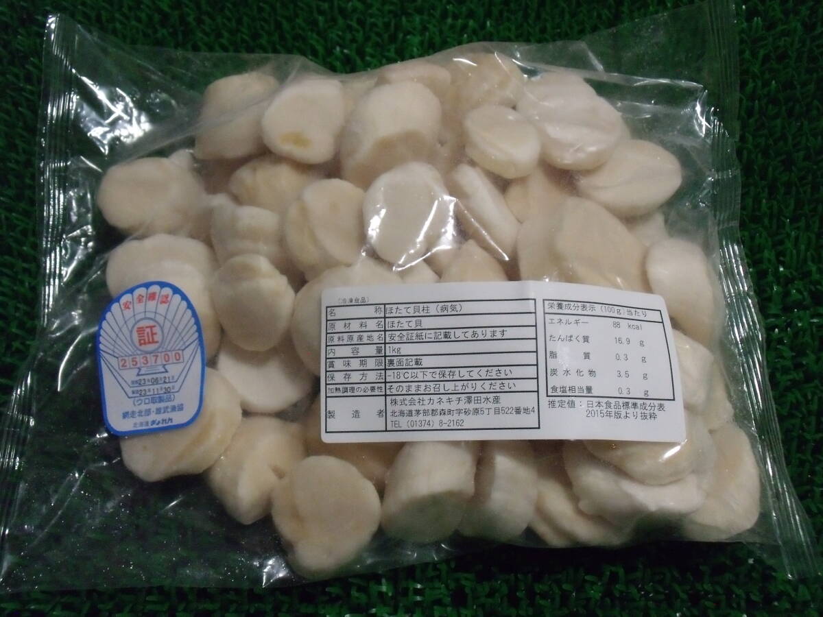 数量限定■即決■訳アリ 北海道産 ほたて ホタテ 帆立 生食可 1kg(1kg×1パック) 同梱可能_画像1