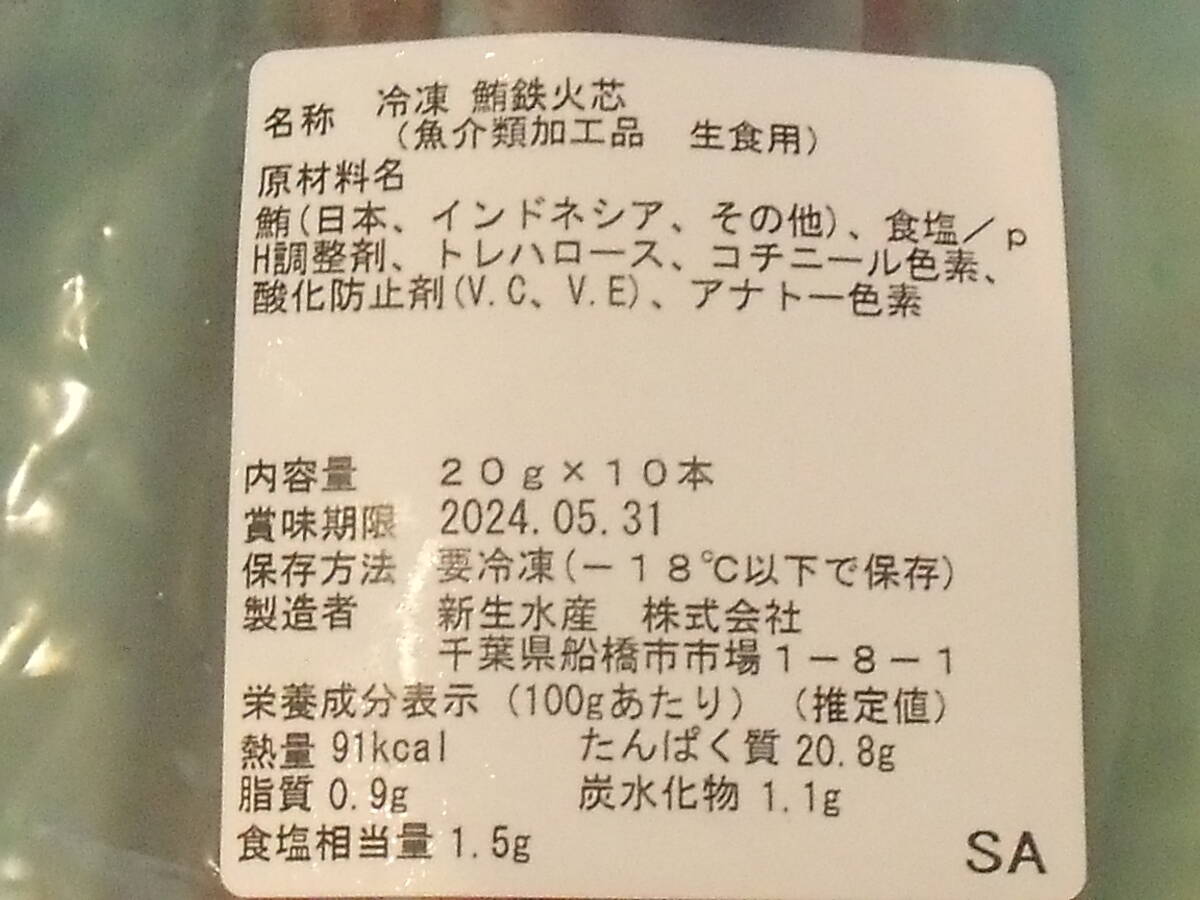 数量限定■即決■訳アリ赤字処分 沖縄の海水で国内加工 鉄火巻用まぐろ芯 鮪芯 マグロ芯20g 30本(10本×3パック) 同梱可能_画像3