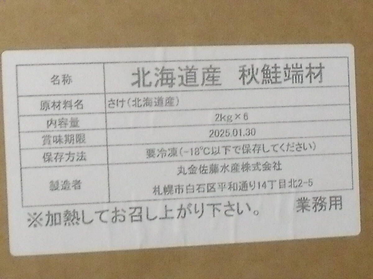 数量限定■即決■残り僅か！！ 北海道産 秋鮭(白鮭)の端材 2kg(2kg×1袋) 同梱可能_画像3