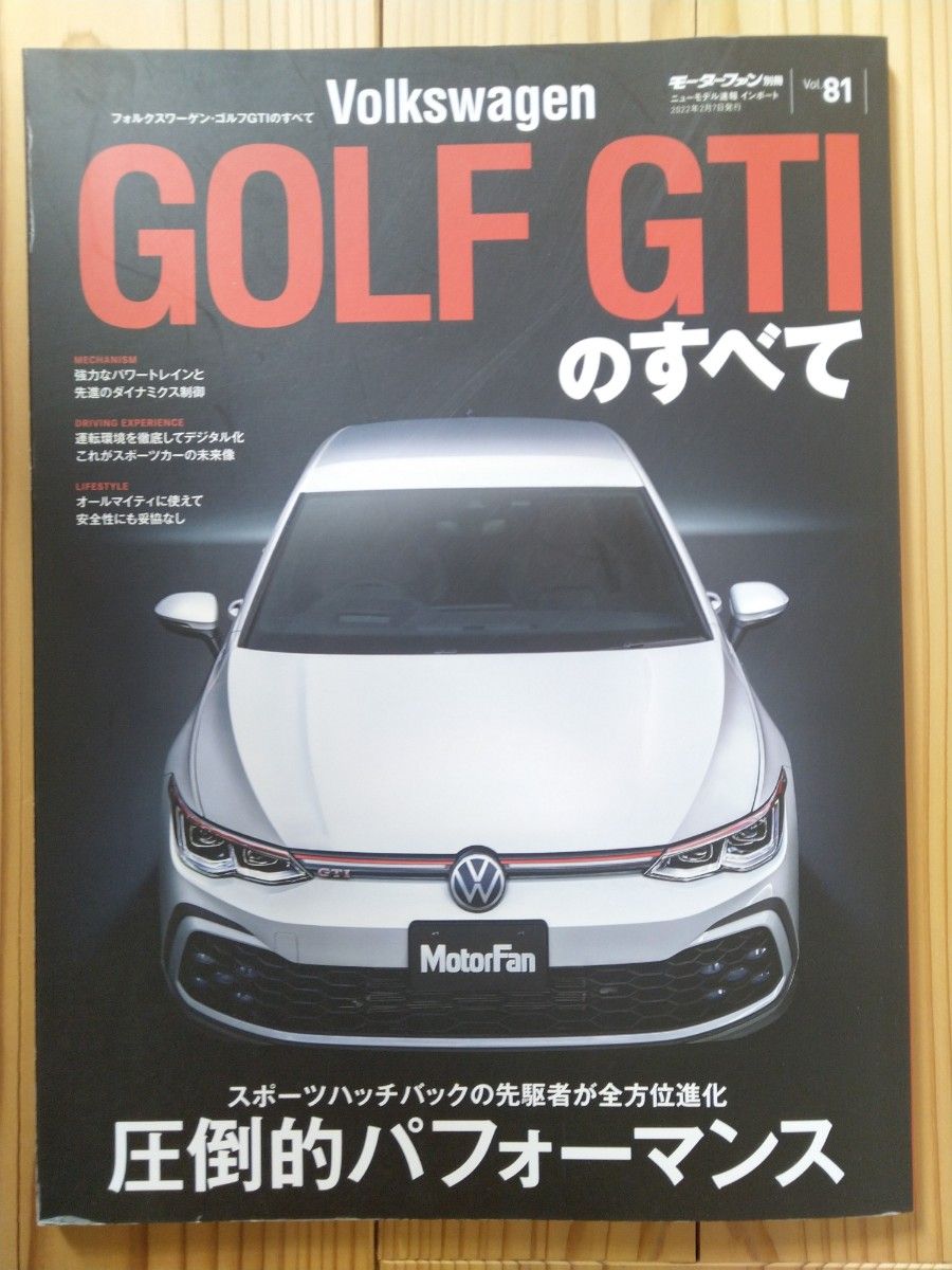 モーターファン別冊 Volkswagen GOLF GTIのすべて
