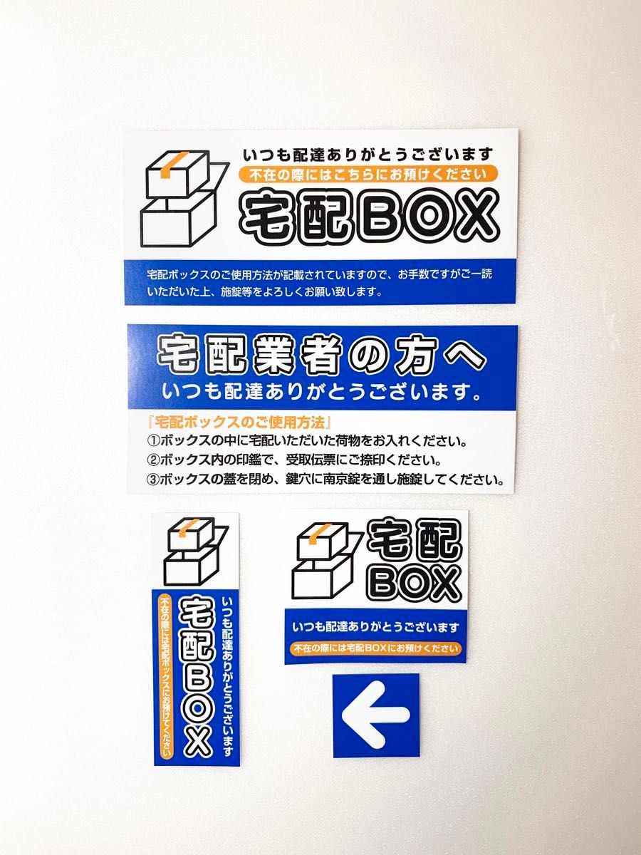 宅配ボックス　シール　ステッカー　宅配box　宅配