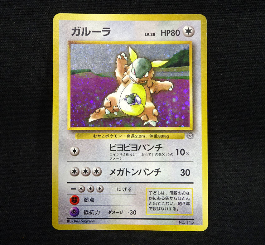 ポケモンカードゲーム　旧裏面　親子ガルーラ　ガルーラ親子大会入賞カード　ポケカ　_画像1