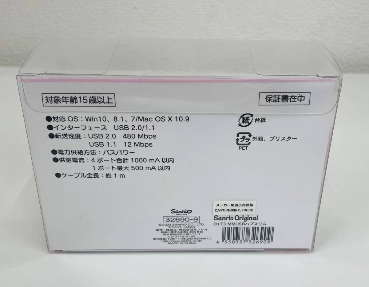 【TK13602KM】1円スタート サンリオ マイメロ クロミちゃん USBハブ 未使用品 2個セット 動作未確認 雑貨 キャラクター の画像3