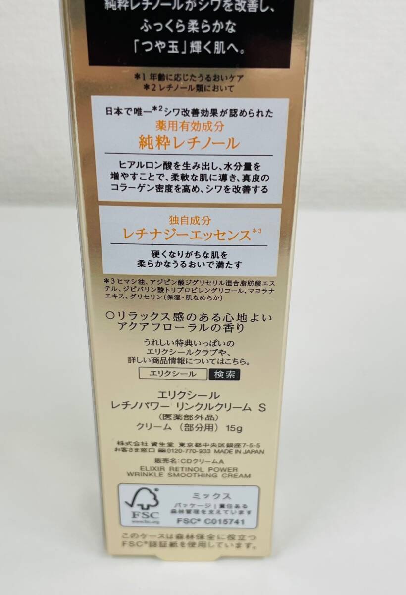 【TK13732KM】1円スタート エリクシール レチノパワー リンクルクリーム S 部分用 15g 未使用品 薬用リンクルクリーム コスメ スキンケア_画像6