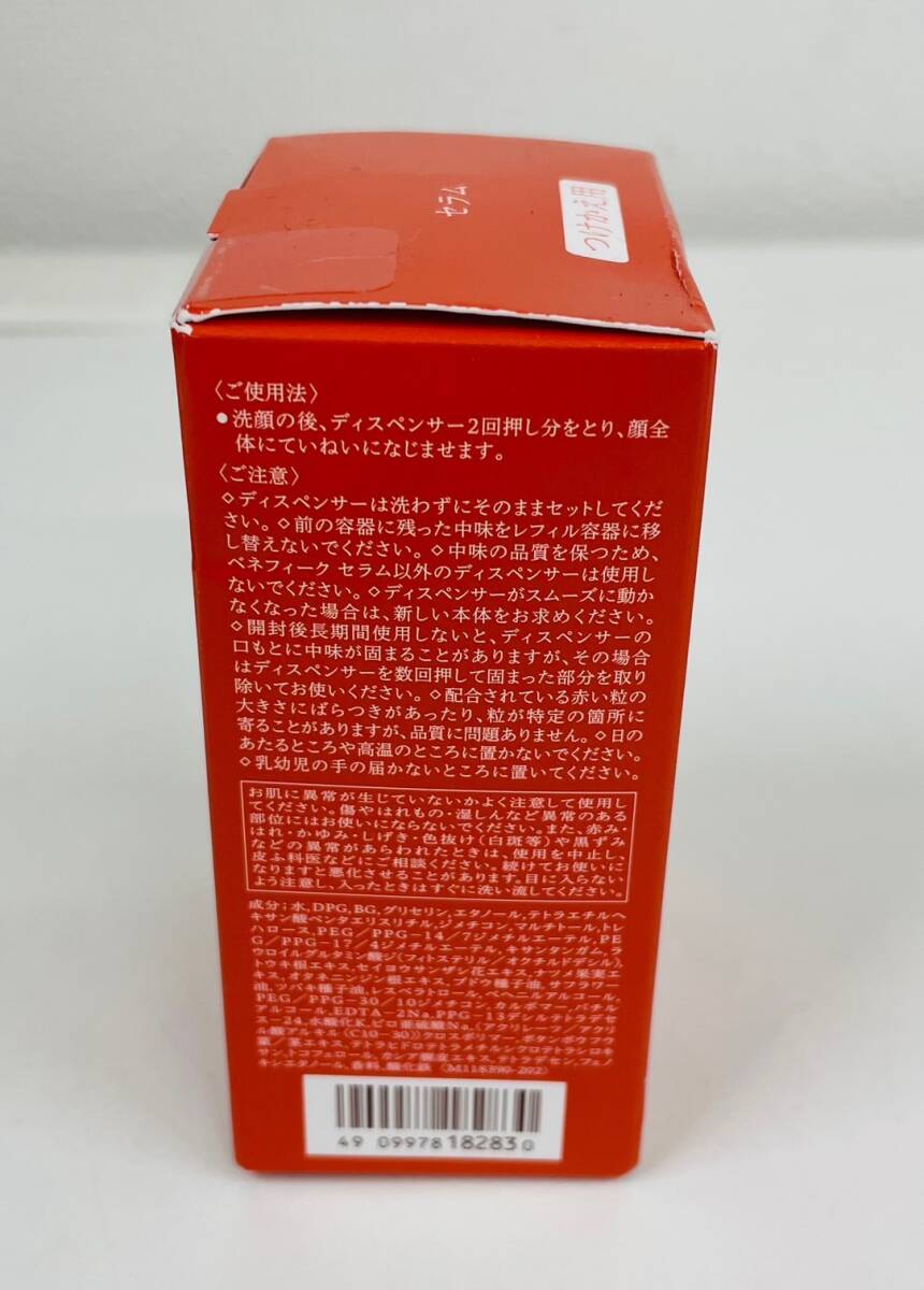 【TK12354KM】1円スタート ベネフィーク セラム 美容液 50ml つけかえ用 未使用品 コスメ スキンケア 肌ケア ファッション の画像2