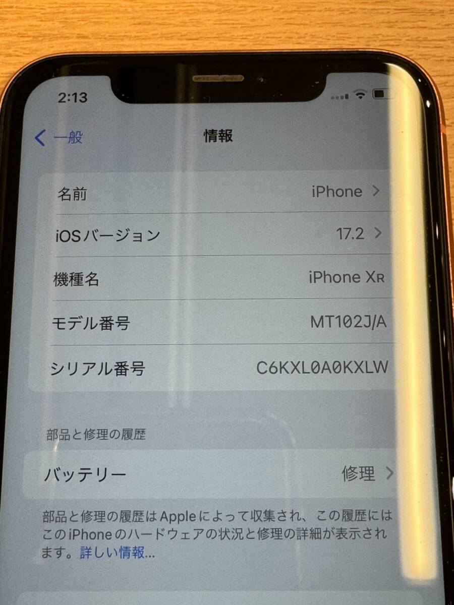 【KJ-3632AR】1円~「中古品」iPhoneXR コーラル 容量256GB SIMロックなし MT102J/A 利用制限〇 バッテリー79％ スマホ アップル 携帯_画像6