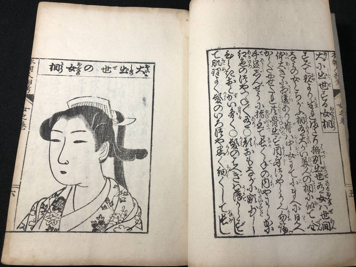 3126. go in divination #book@ morning person .. woman part # beautiful person .. another woman . study of divination .. Meiji period manners and customs woodblock print tree version woodcut peace book@ ukiyoe ukiyoe old book old document Japanese style book antique old fine art 