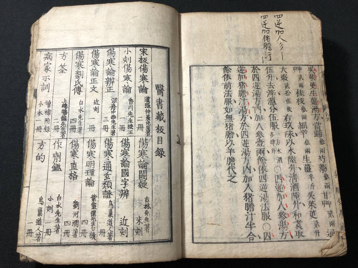 3230 China медицина # царапина холод теория #... Edo период фармакология китайское лекарство книга@. дерево версия версия книга@ мир книга@ старинная книга старый документ японская книга старая книга классика . антиквариат старый изобразительное искусство /.. Tang книга@ старый person .. мода болезнь 