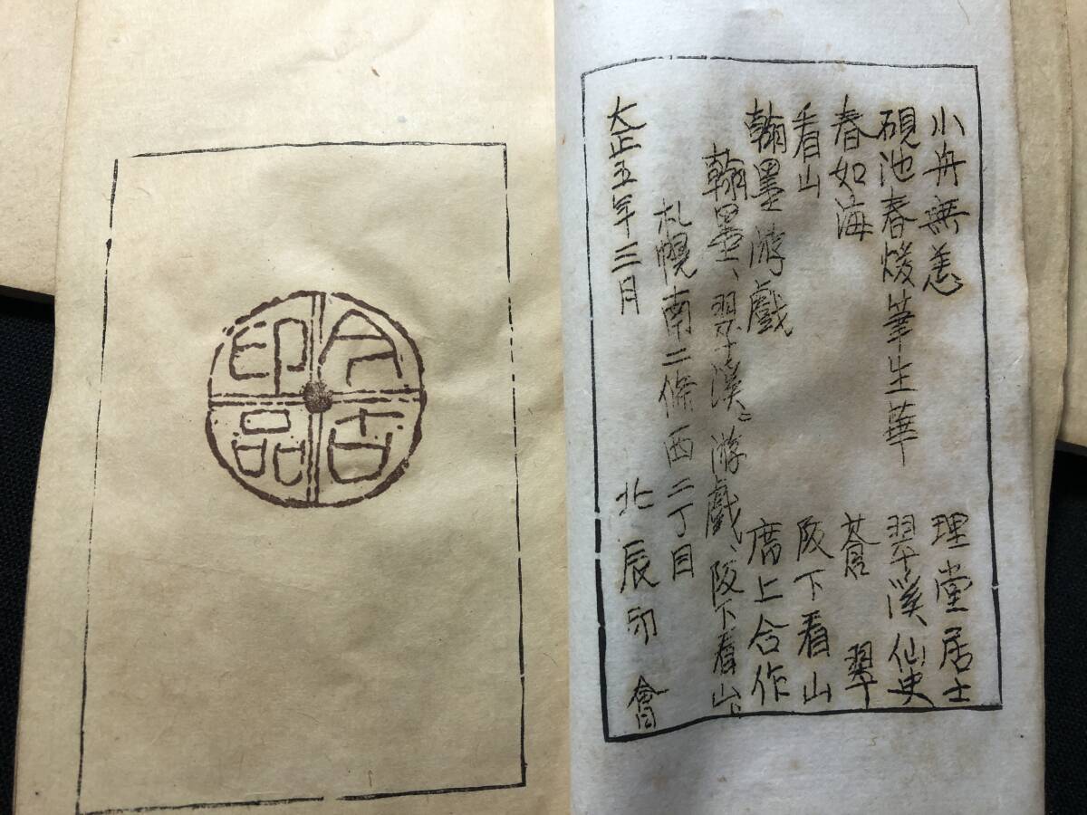 3262印譜 篆刻 実押 大量21冊 ■北辰印集■ 原鈐 印存 落款 篆書 漢字 印章 書道 刻印 判子 大正 戦前 和本古書古文書骨董古美術/唐本 漢籍_画像4