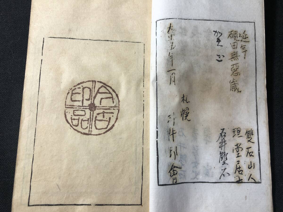 3264印譜 篆刻 実押■斗牛印会印譜11■原鈐 印存 落款 篆書 漢字 印章 印鑑 書道 刻印 判子 大正 戦前 和本古書古文書骨董古美術/唐本 漢籍_画像4