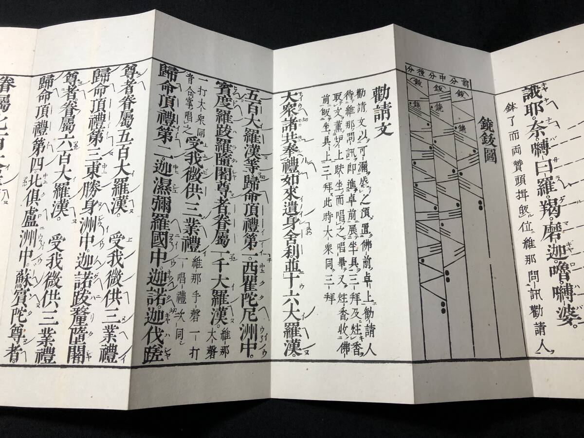 3321仏教 密教 声明 梵唄 音楽 絵入 図入 羅漢講式 明治期 木 3321仏教 密教 声明 梵唄 音楽 絵入 図入 羅漢講式 明治期 木